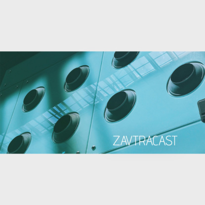 Скачать книгу Завтракаст №83 – Ух, блин