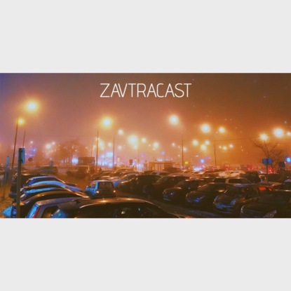 Скачать книгу Завтракаст №85 – Праздничная дичь