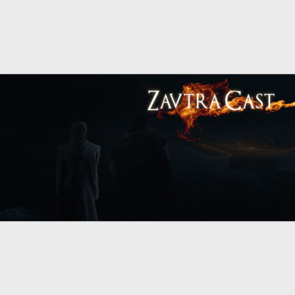 Скачать книгу Завтракаст №142 – Блиц