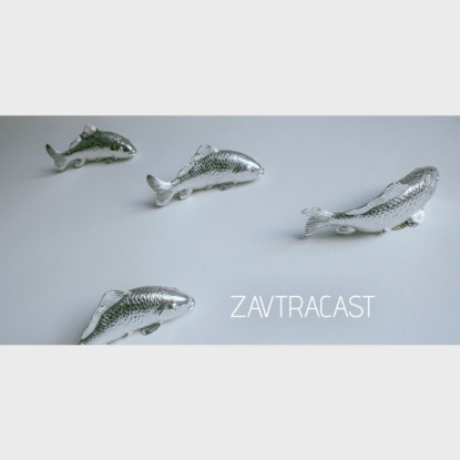 Скачать книгу Завтракаст №153