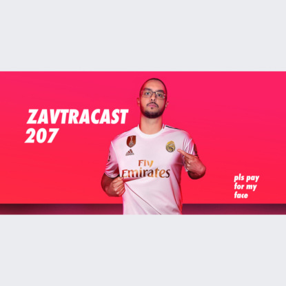 Скачать книгу Завтракаст №207 – В ожидании Киберпанка