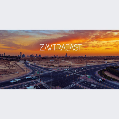 Скачать книгу Завтракаст №210 – Here we go again