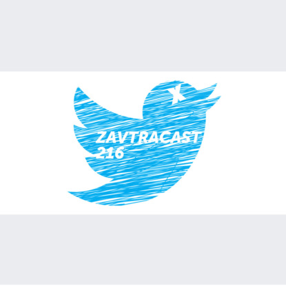 Скачать книгу Завтракаст №216 – Пастджен и замедление