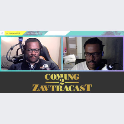 Скачать книгу Завтракаст №218 – Добро пожаловать в сосаети