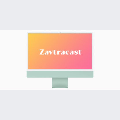 Скачать книгу Завтракаст №219 – Powered by M1