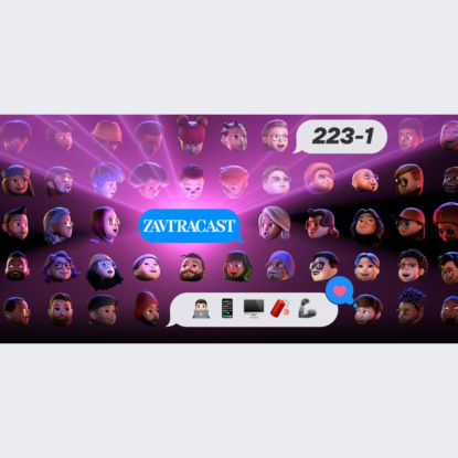 Скачать книгу Завтракаст №223-1 – WWDC 2021