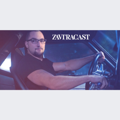 Скачать книгу Завтракаст №225 – Сила СЕМЬИ