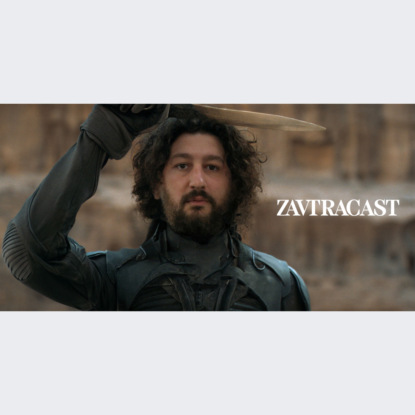 Скачать книгу Завтракаст №233 – Деслуп и Шаи-Хулуд