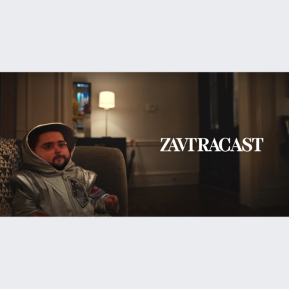 Скачать книгу Завтракаст №237 – Loop из семьи The Loop