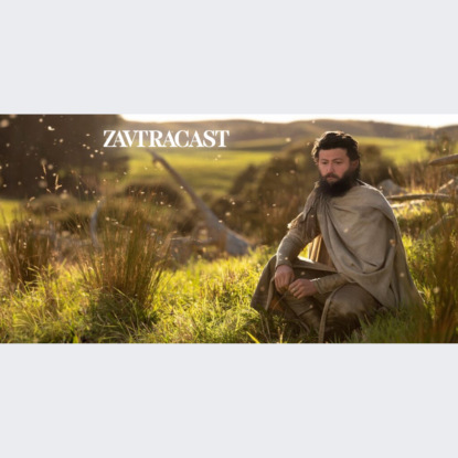 Скачать книгу Завтракаст №246 – Хватит думскроллинга