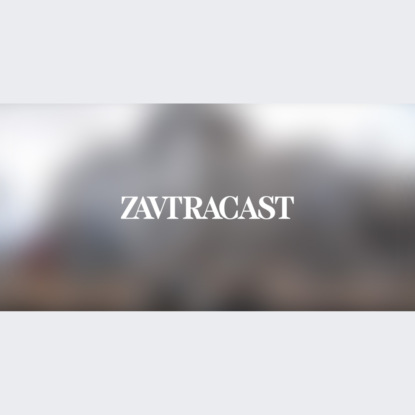 Скачать книгу Завтракаст №249 – Тоже черный день