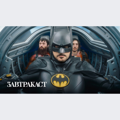 Скачать книгу Завтракаст 287 – Сторис и средс