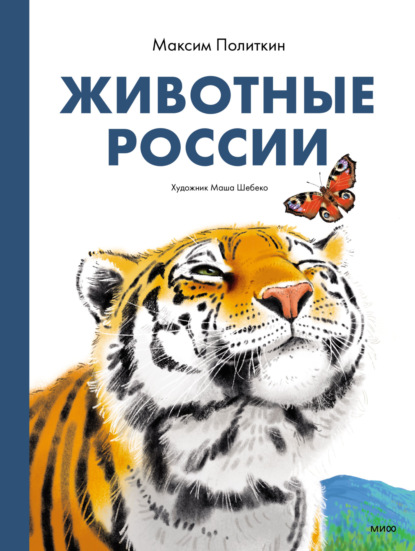 Скачать книгу Животные России