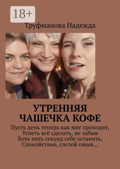 Скачать книгу Утренняя чашечка кофе