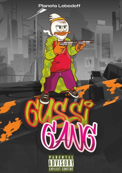 Скачать книгу Gussi gang