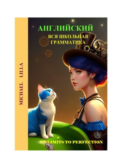 Скачать книгу Английский. Вся школьная грамматика