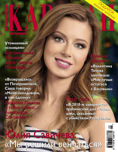 Скачать книгу Коллекция Караван историй №05 / май 2014