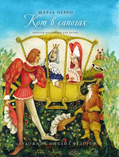 Скачать книгу Кот в сапогах