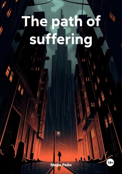 Скачать книгу The path of suffering