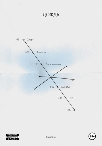 Скачать книгу Дождь