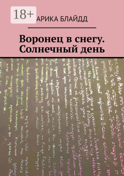 Воронец в снегу. Солнечный день