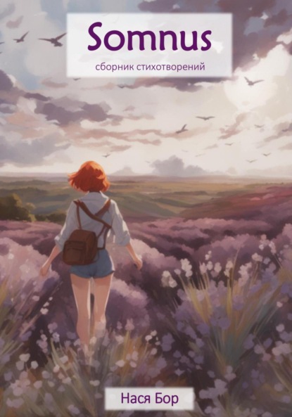 Скачать книгу Somnus