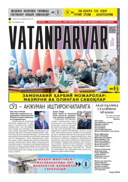 Скачать книгу Ватанпарвар, 2019-42