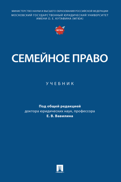 Скачать книгу Семейное право