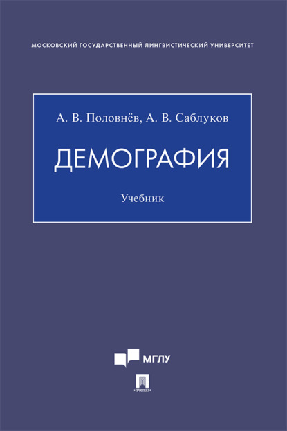 Скачать книгу Демография
