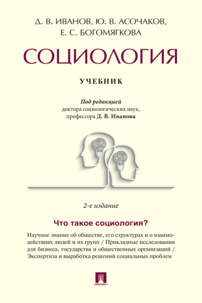 Скачать книгу Социология