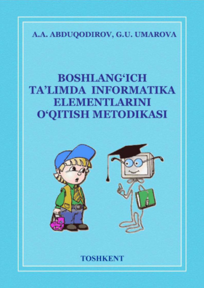 Скачать книгу Бошланғич синфларда информатика элементларини ўқитиш методикаси