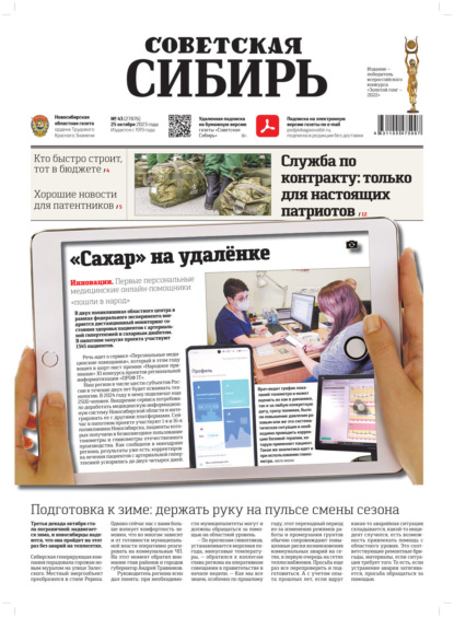 Скачать книгу Газета «Советская Сибирь» №43(27876) от 25.10.2023