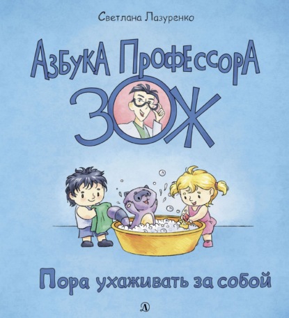 Скачать книгу Пора ухаживать за собой