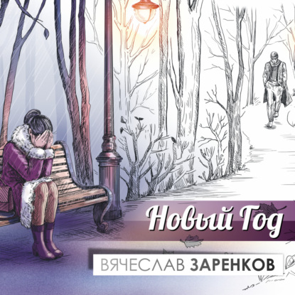 Скачать книгу Новый год