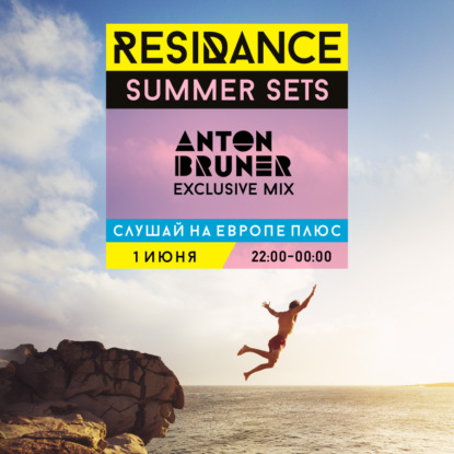 Скачать книгу ResiDANCE 239 Part 1 - 2019.06.01 Anton Bruner