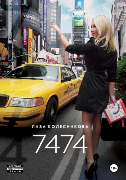 Скачать книгу 7474