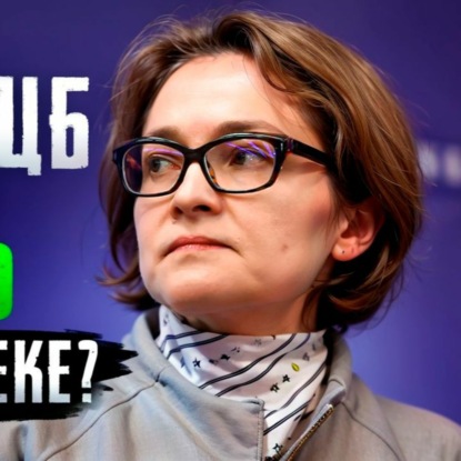 Скачать книгу #128 - Ставка ЦБ 15% – баг в ипотеке? / VISA-скандал с карточками для россиян