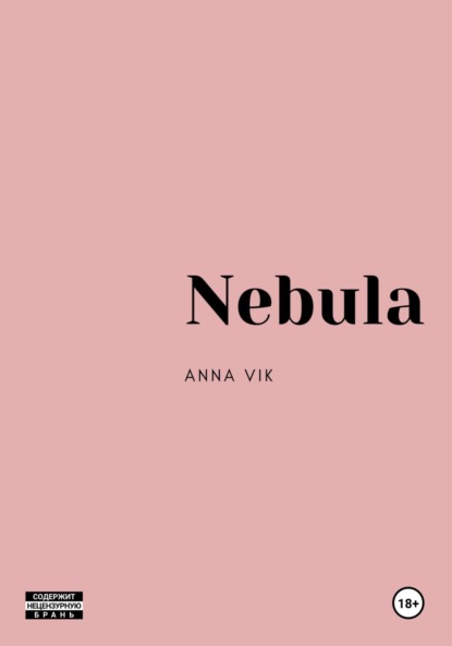 Скачать книгу Nebula