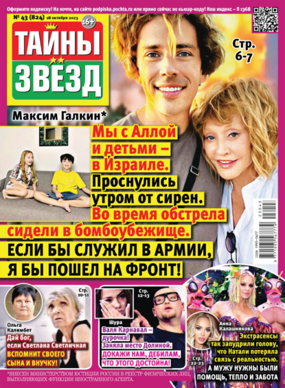 Скачать книгу Тайны звёзд №43/2023
