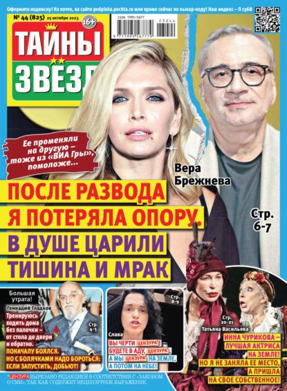 Скачать книгу Тайны звёзд №44/2023