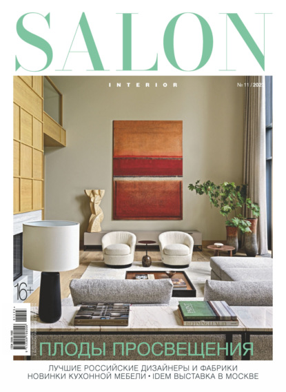 Скачать книгу SALON-interior №11/2023