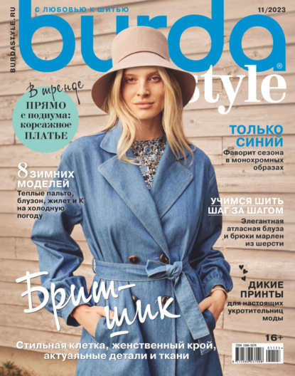 Скачать книгу Burda №11/2023