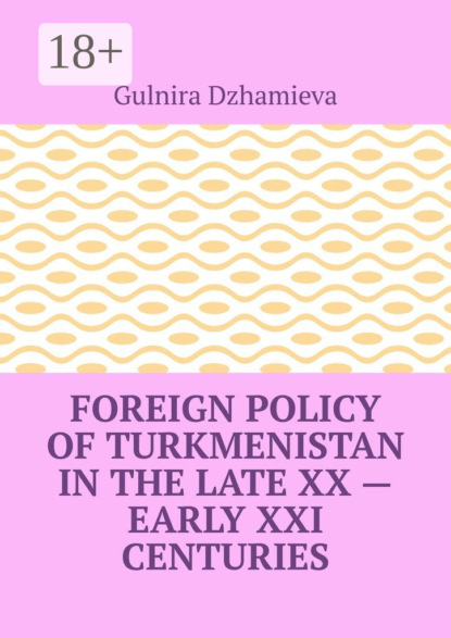 Скачать книгу Foreign Policy of Turkmenistan in the Late XX – Early XXI Centuries
