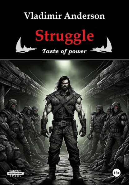 Скачать книгу Struggle. Taste of power