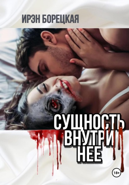 Сущность внутри нее