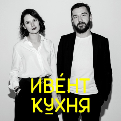 Скачать книгу Как продавать мероприятия без отдела продаж и добиваться успехов на ивент рынке?