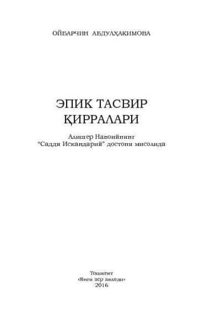 Скачать книгу Эпик тасвир қирралари