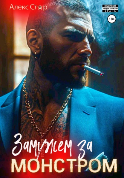 Скачать книгу Мой любимый монстр