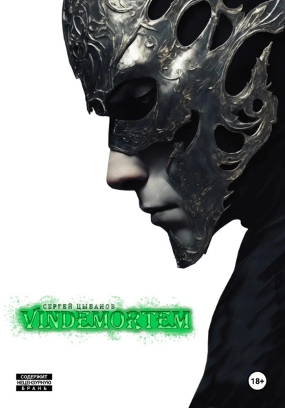 Скачать книгу Vindemortem