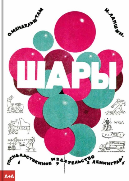 Скачать книгу Шары